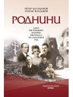 Роднини