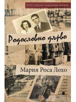 Родословно дърво Родословно дърво