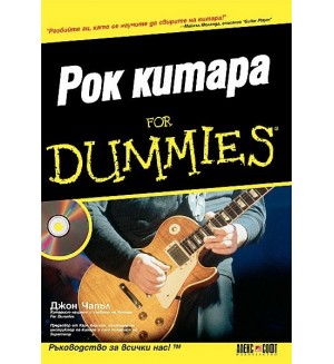 Рок китара For Dummies + CD