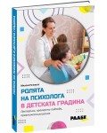 Ролята на психолога в детската градина