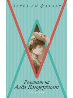 Романът на Алва Вандербилт