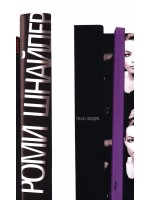 Роми Шнайдер