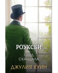 Роуксби 4: След скандала