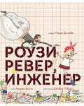 Роузи Ревер, инженер