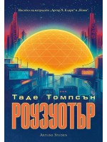 Роузуотър