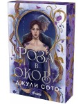 Роза в окови