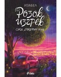 Розов изгрев след дъждовна нощ (Ново, луксозно издание)