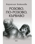 Розово, по-розово, кърваво