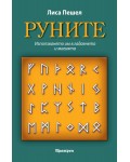 Руните