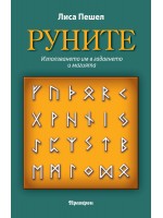 Руните