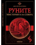 Руните: Мистерията на Севера + карти