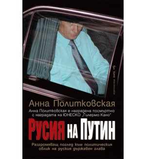 Русия на Путин