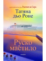 Руско мастило