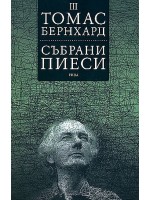 Събрани пиеси. Том 3 Събрани пиеси. Том 3