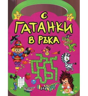 С гатанки в ръка