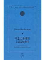 Същественото е невидимо