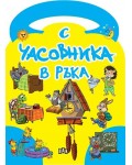 С часовник в ръка (с дръжка)