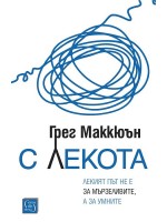 С лекота