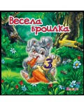 Събери животните: Весела броилка