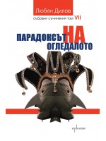 Парадоксът на огледалото