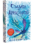 Съдбата на драконите (Царството на драконите 5)