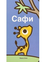 Сафи