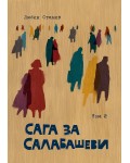 Сага за Салабашеви – том 2