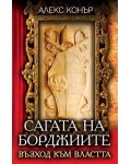 Сагата на Борджиите: Възход към властта