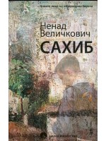 Сахиб