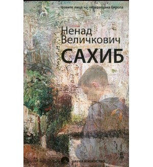 Сахиб