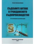 Съдебните актове в гражданското съдопроизводство. Трето актуализирано и допълнено издание