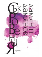 Съкровения