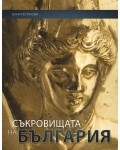 Съкровищата на България