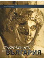 Съкровищата на България