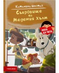 Съкровище на Медения хълм