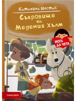 Съкровище на Медения хълм