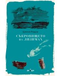 Съкровището на Лизимах - Цончо Родев (Знаци)