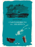 Съкровището на Лизимах - Цончо Родев (Знаци)