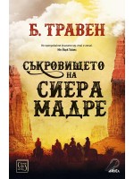Съкровището на Сиера Мадре