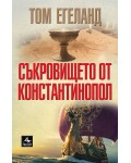 Съкровището от Константинопол