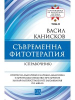 Съкровищница на българската народна медицина, том 2: Съвременна фитотерапия