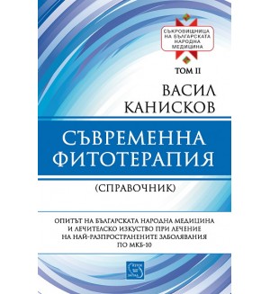 Съкровищница на българската народна медицина, том 2: Съвременна фитотерапия