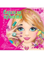 Салон за красота (розова корица)