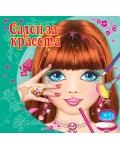 Салон за красота (зелена корица)