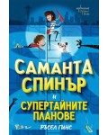 Саманта Спинър и Супертайните планове