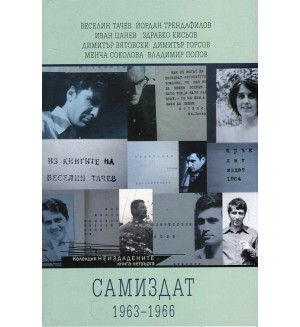 Самиздат 1963-1966