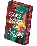 Само когато сме заедно