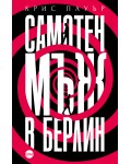 Самотен мъж в Берлин