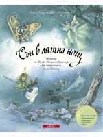 Сън в лятна нощ + CD