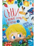 Съни и неговите случки без бодли - книга 1